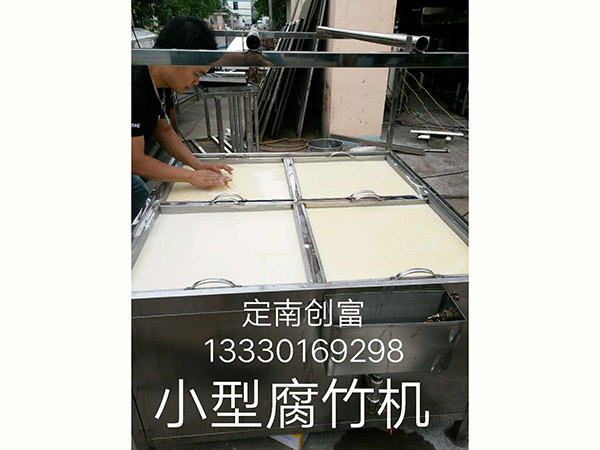 小型腐竹機(jī)